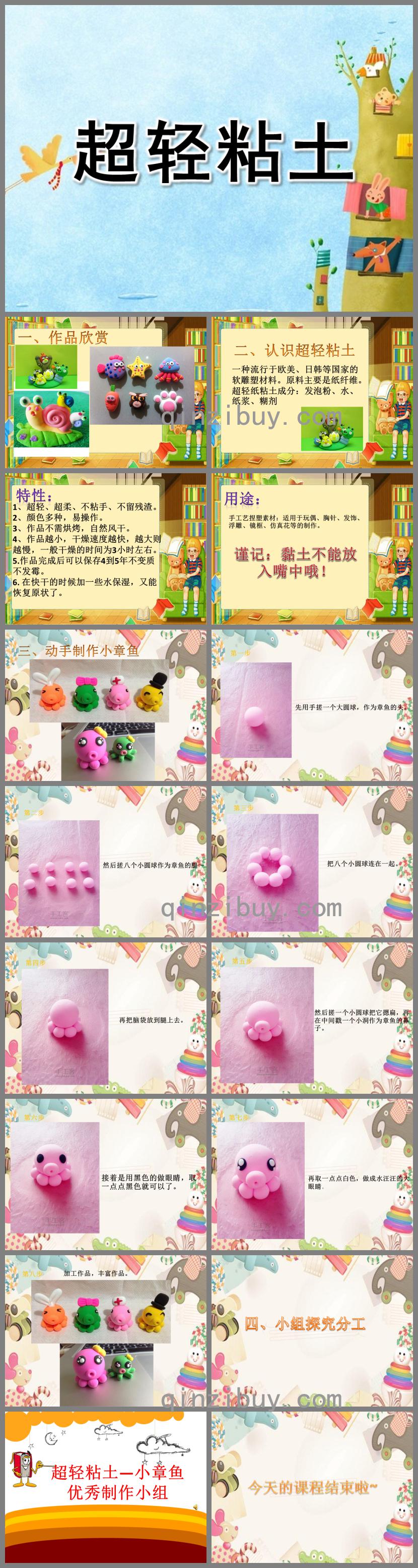 幼儿园超轻粘土PPT课件