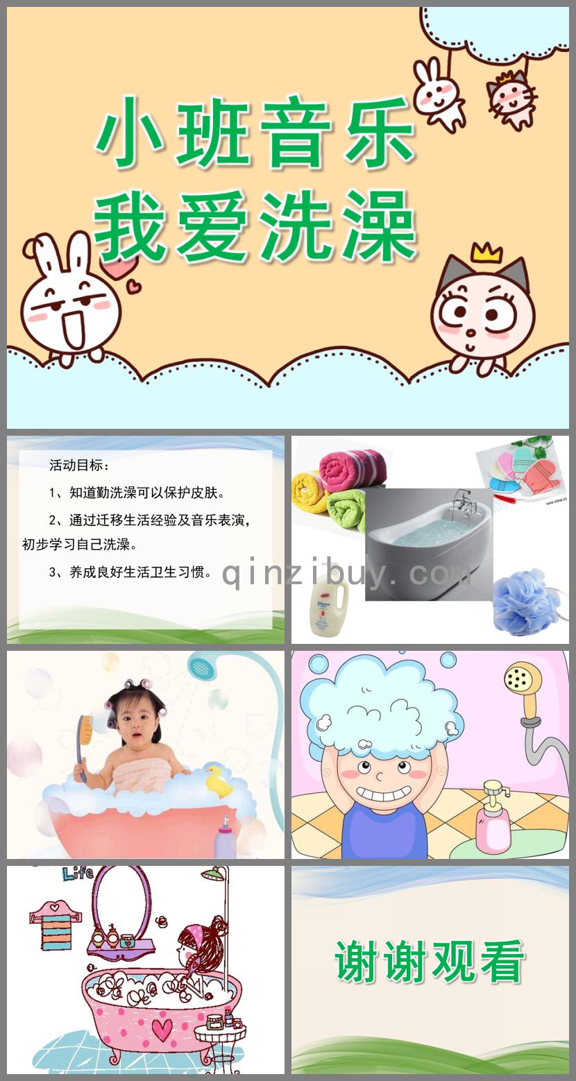 中班健康我爱洗澡PPT课件音乐