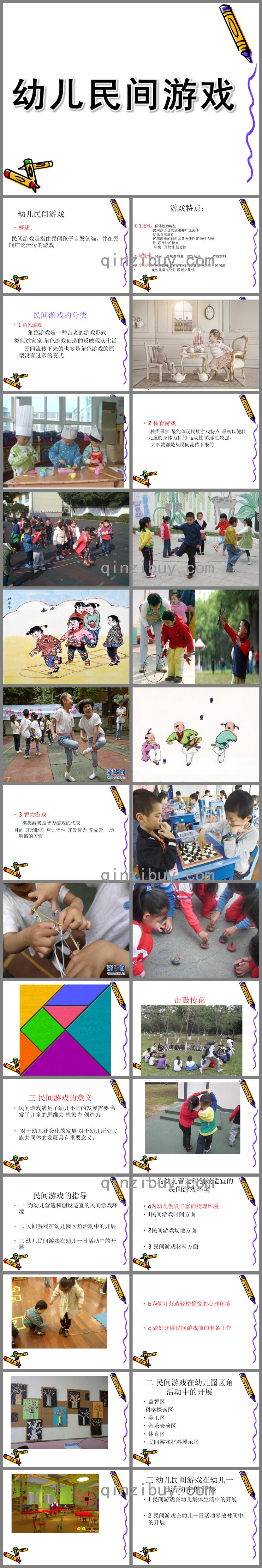 幼儿民间游戏PPT课件
