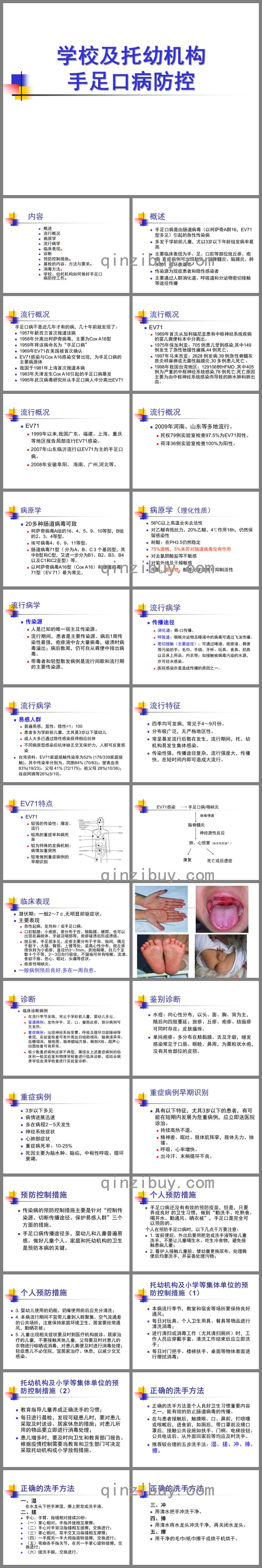 幼儿园手足口病防控PPT课件