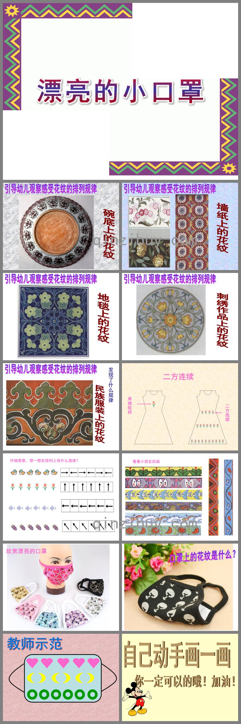 大班美术漂亮的小口罩PPT课件
