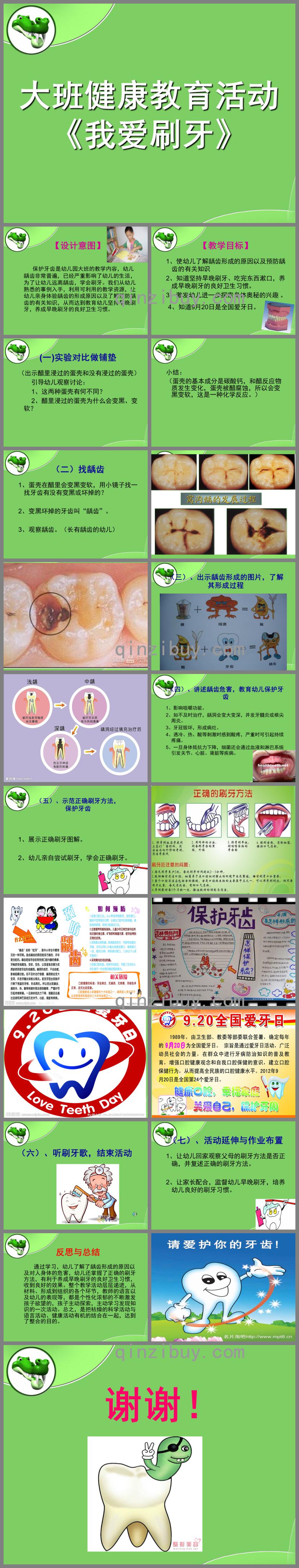 大班爱牙日我爱刷牙PPT课件