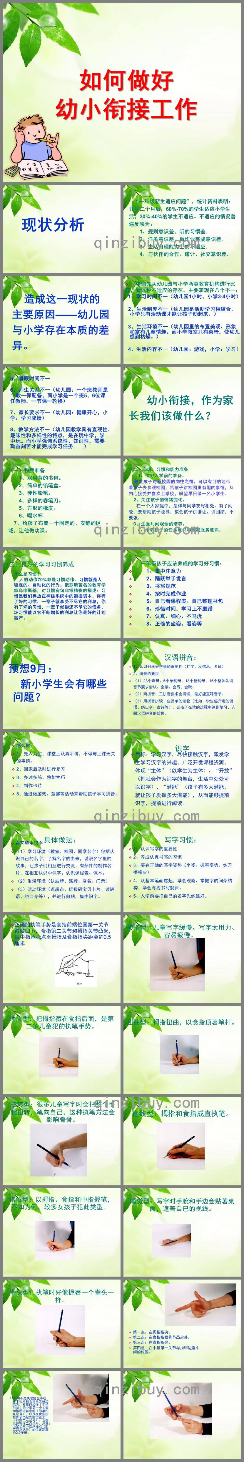 如何做好幼儿园幼小衔接工作PPT课件