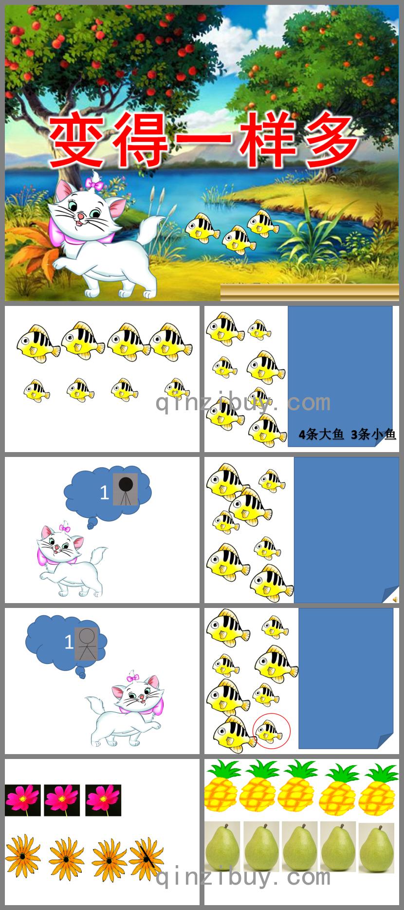 小班数学优质课变得一样多PPT课件
