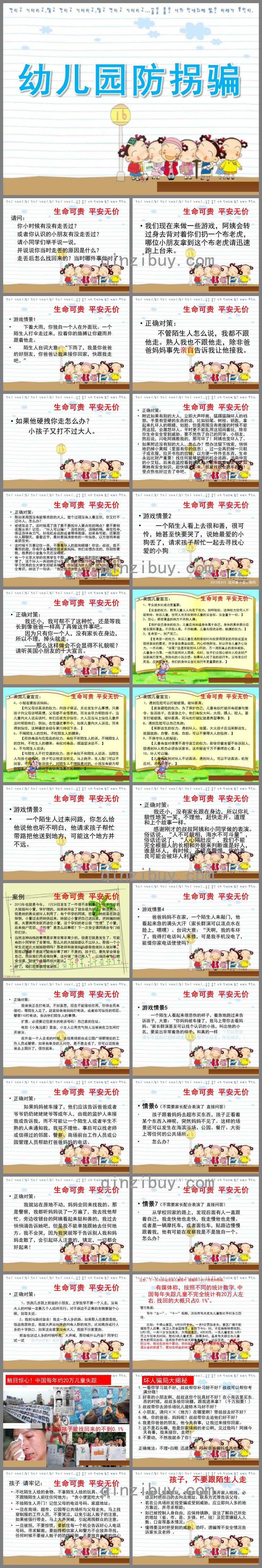幼儿园防拐骗PPT课件