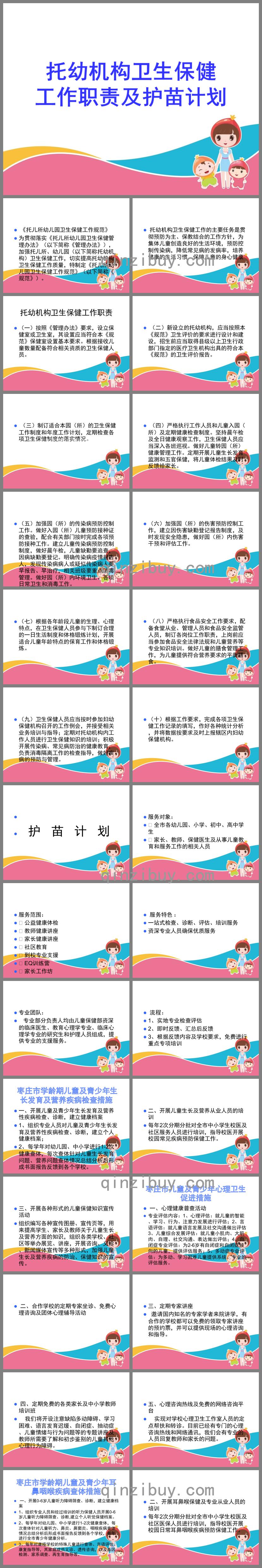 托幼机构卫生保健工作职责PPT课件