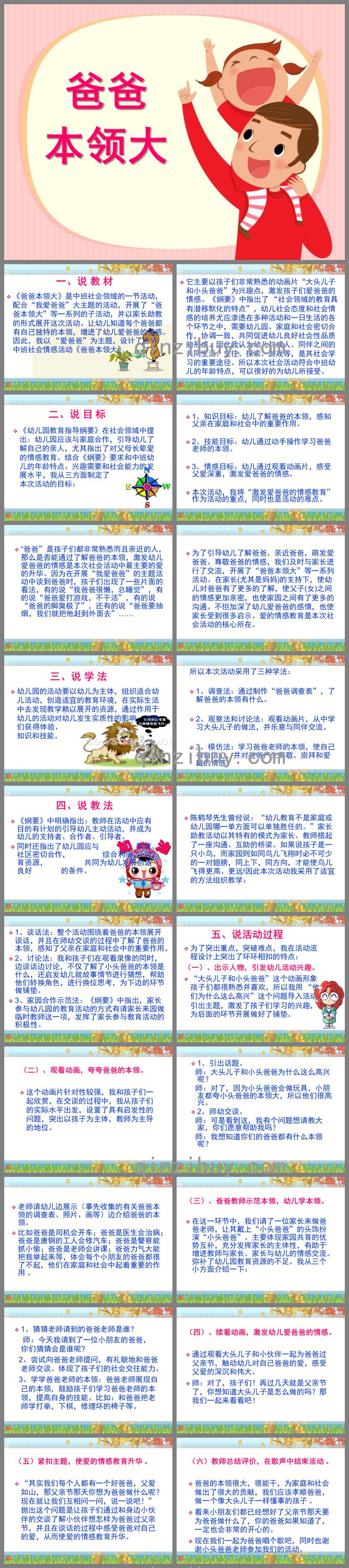 中班社会领域说课稿爸爸本领大PPT课件