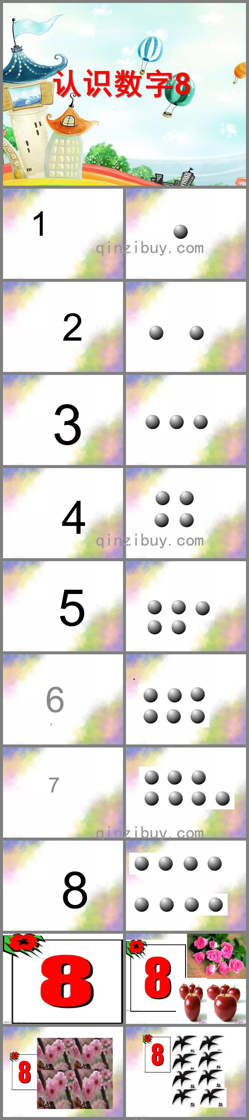 中班数学认识数字8PPT课件