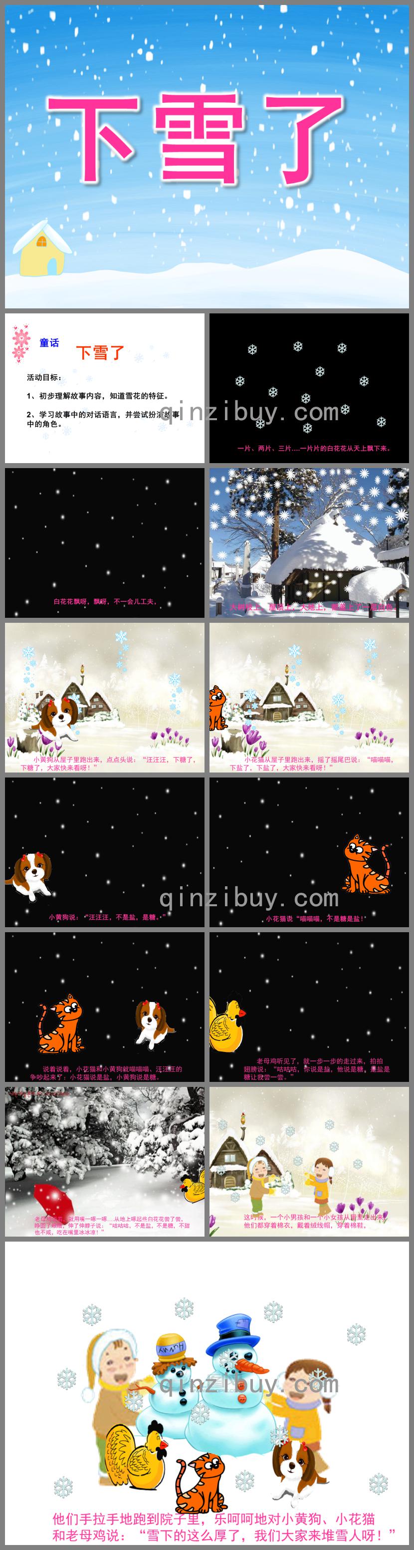 小班语言故事下雪了PPT课件