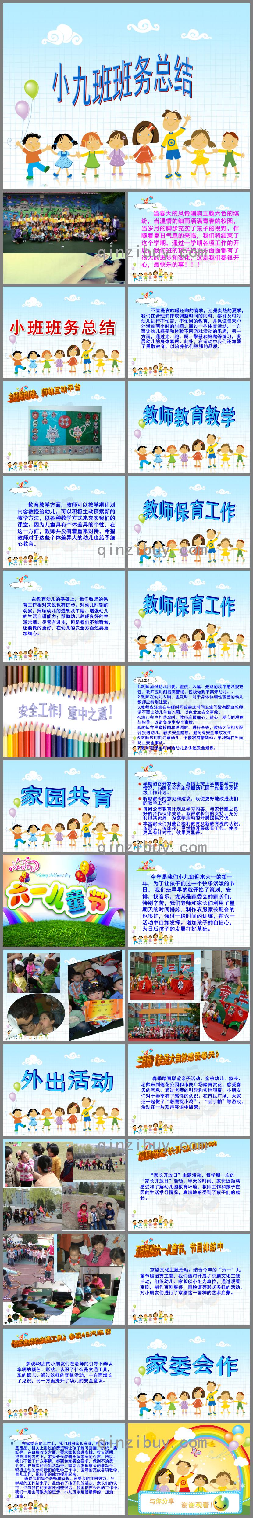幼儿园小班班务总结PPT课件