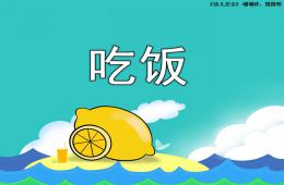小班安全吃饭PPT课件