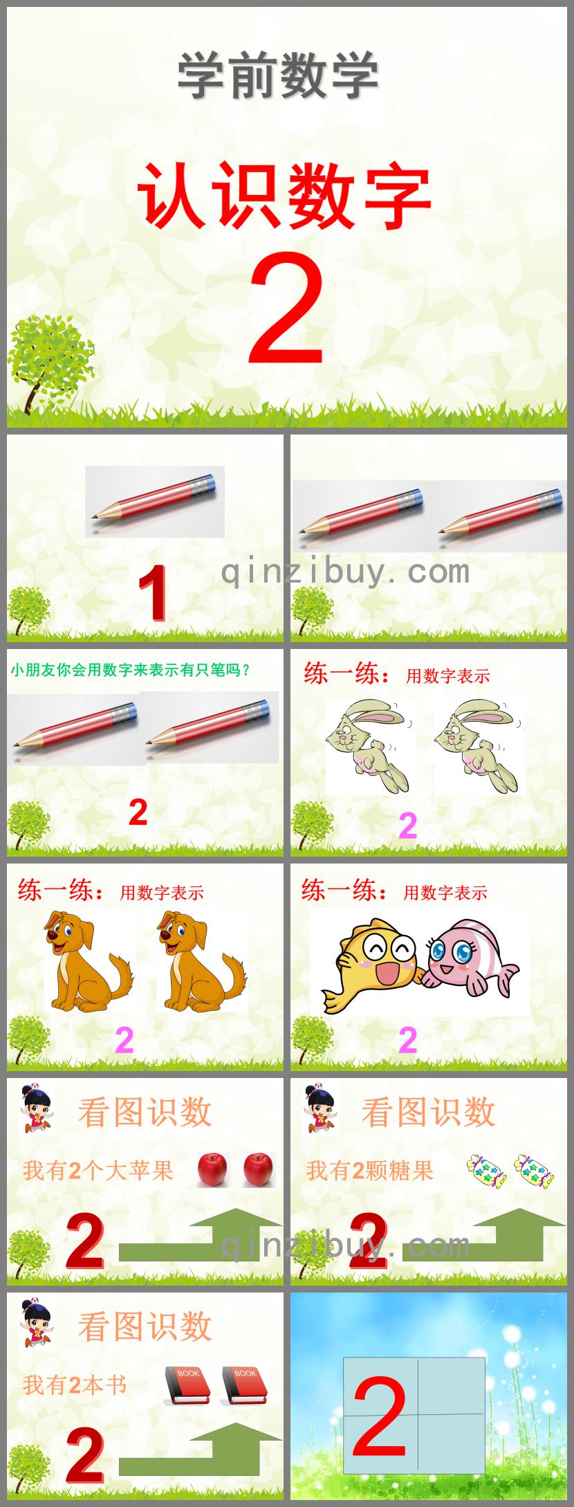 学前数学认识数字2PPT课件