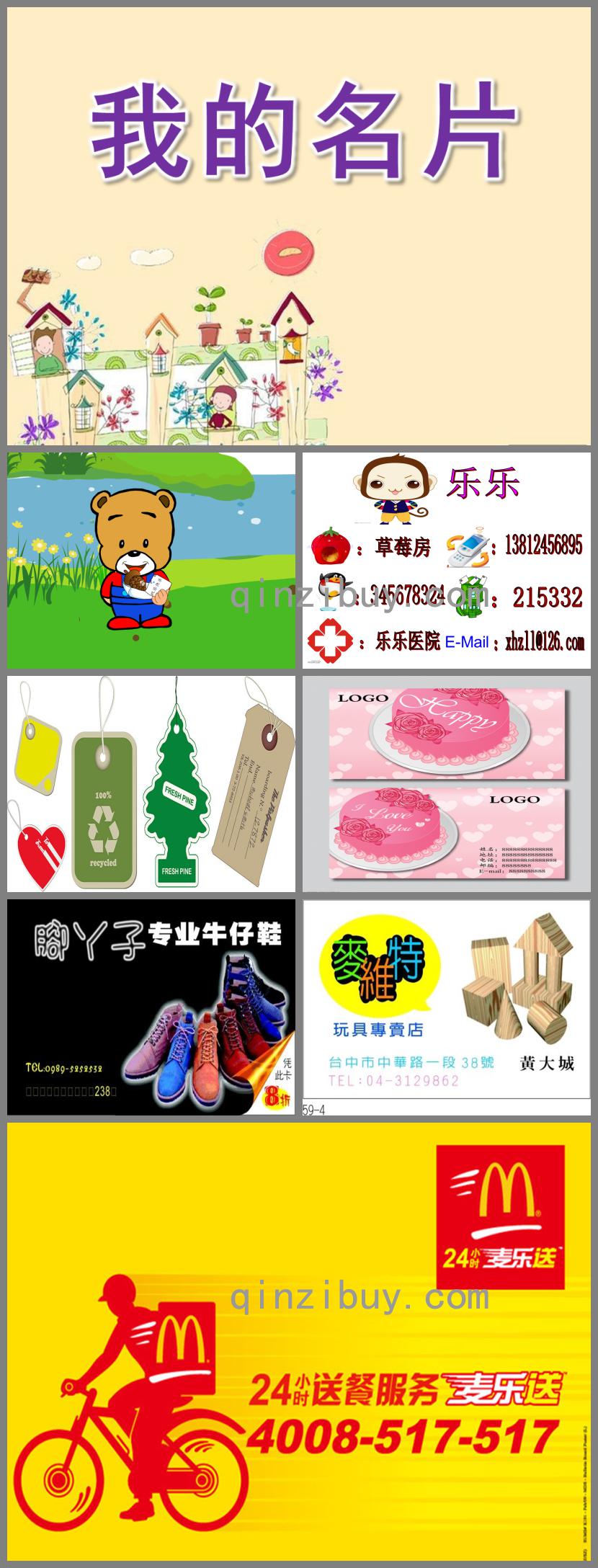 大班美术我的名片PPT课件