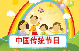 大班社会中国传统节日PPT课件