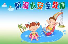 大班防溺水PPT课件