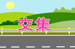 大班数学交集PPT课件