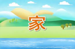 大班诗歌家PPT课件