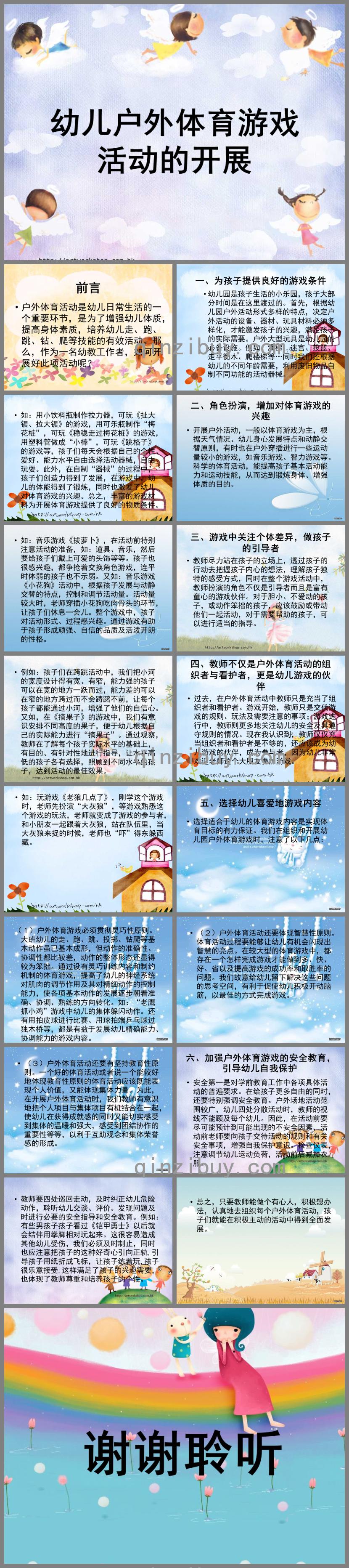 幼儿户外体育游戏的开展PPT课件