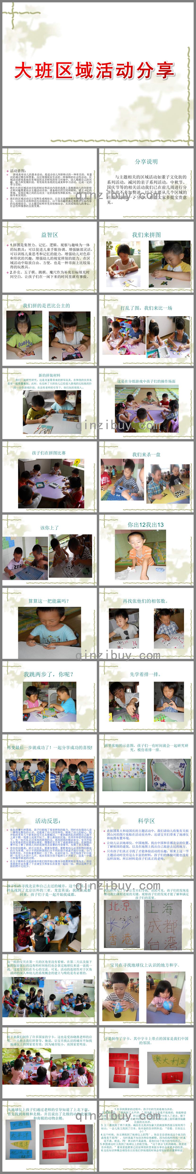 幼儿园大班区域活动分享PPT课件