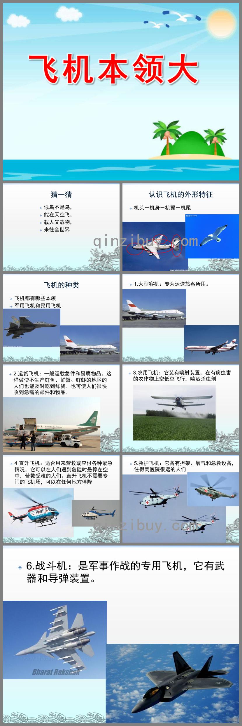 中班科学飞机本领大PPT课件