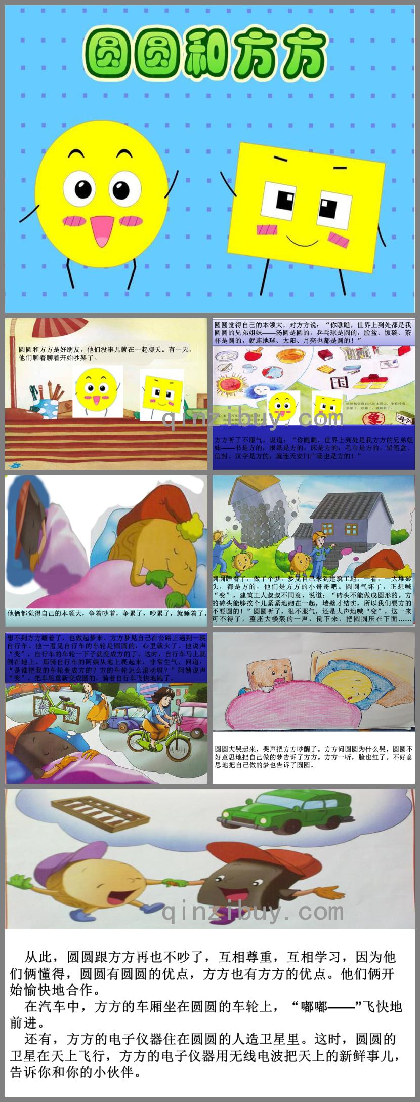中班语言活动圆圆和方方PPT课件