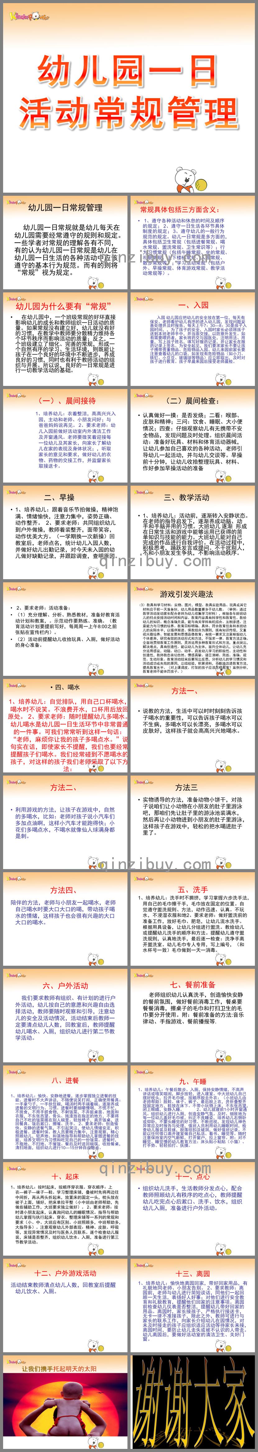 幼儿园一日活动常规管理PPT课件