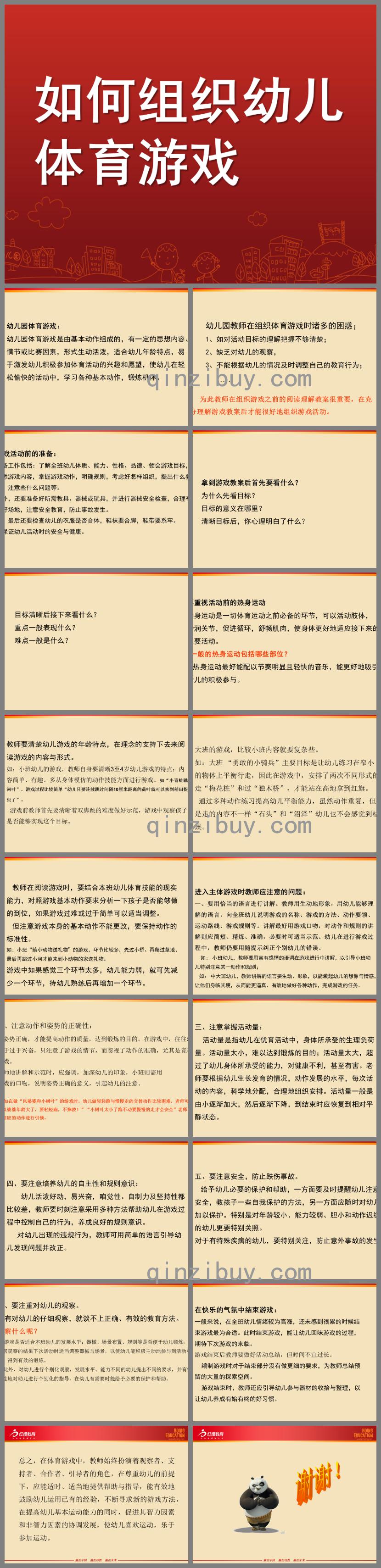 幼儿园如何组织幼儿体育游戏PPT课件