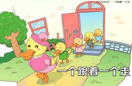 小班安全一个跟着一个走PPT课件