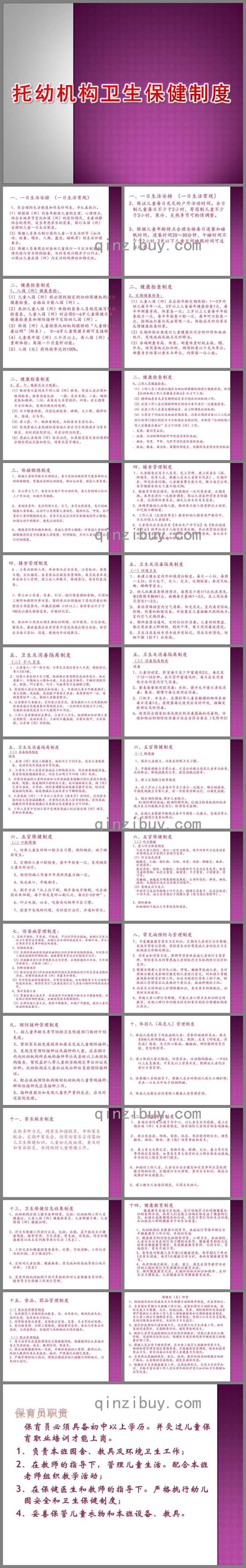 托幼机构卫生保健制度PPT