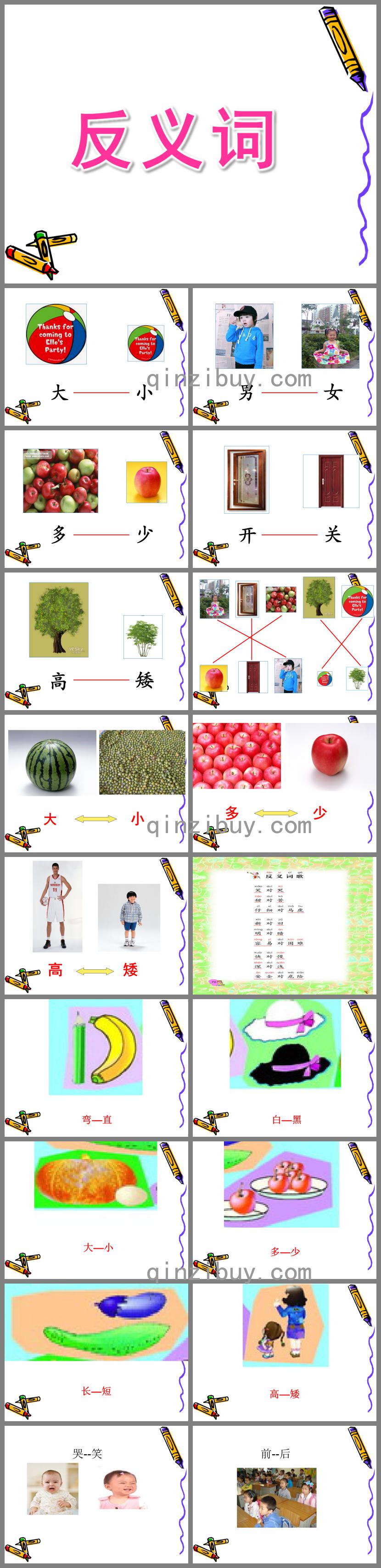 中班反义词PPT课件