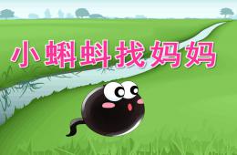 小班说课稿小蝌蚪找妈妈PPT课件