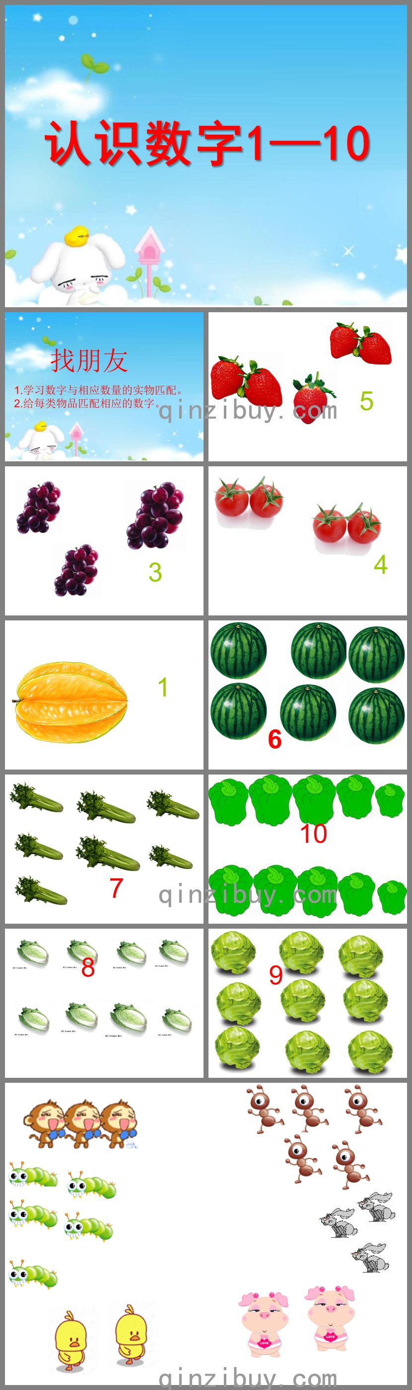 小班数学活动认识数字1--10PPT课件