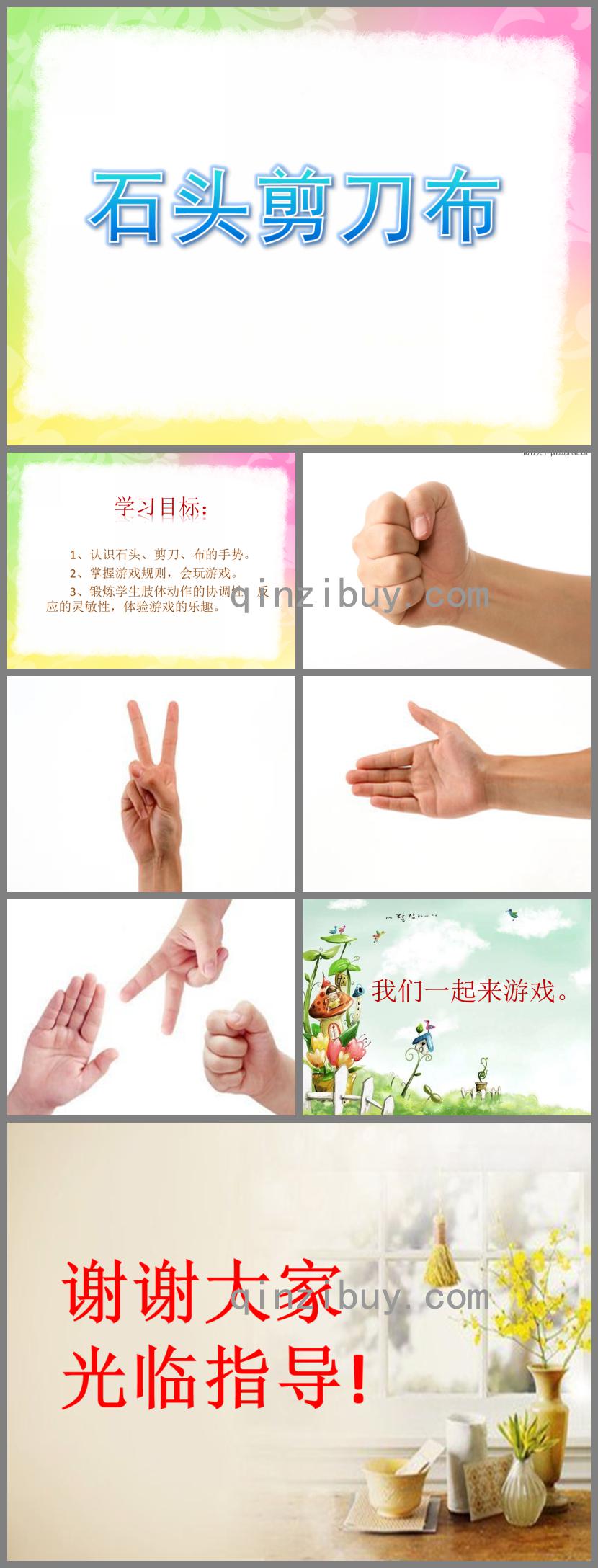 幼儿园游戏活动石头剪刀布PPT课件