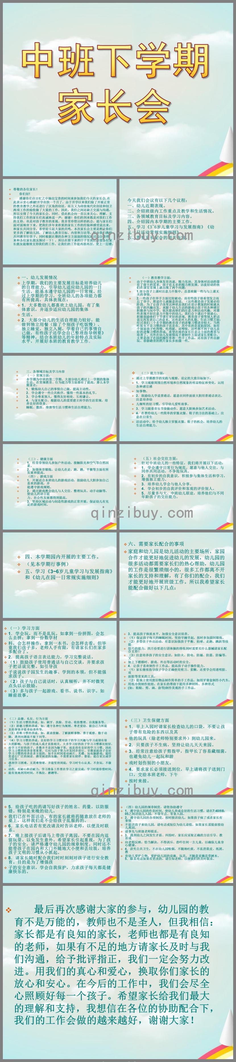 中班下学期家长会PPT课件