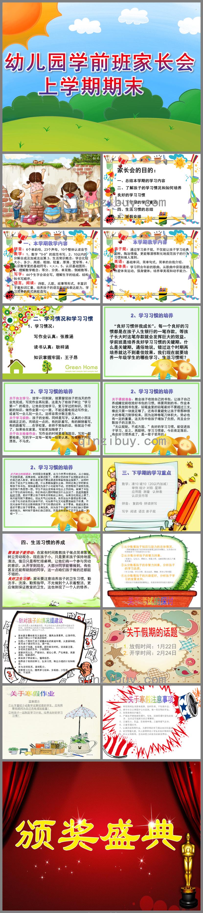 幼儿园学前班家长会上学期期末PPT课件