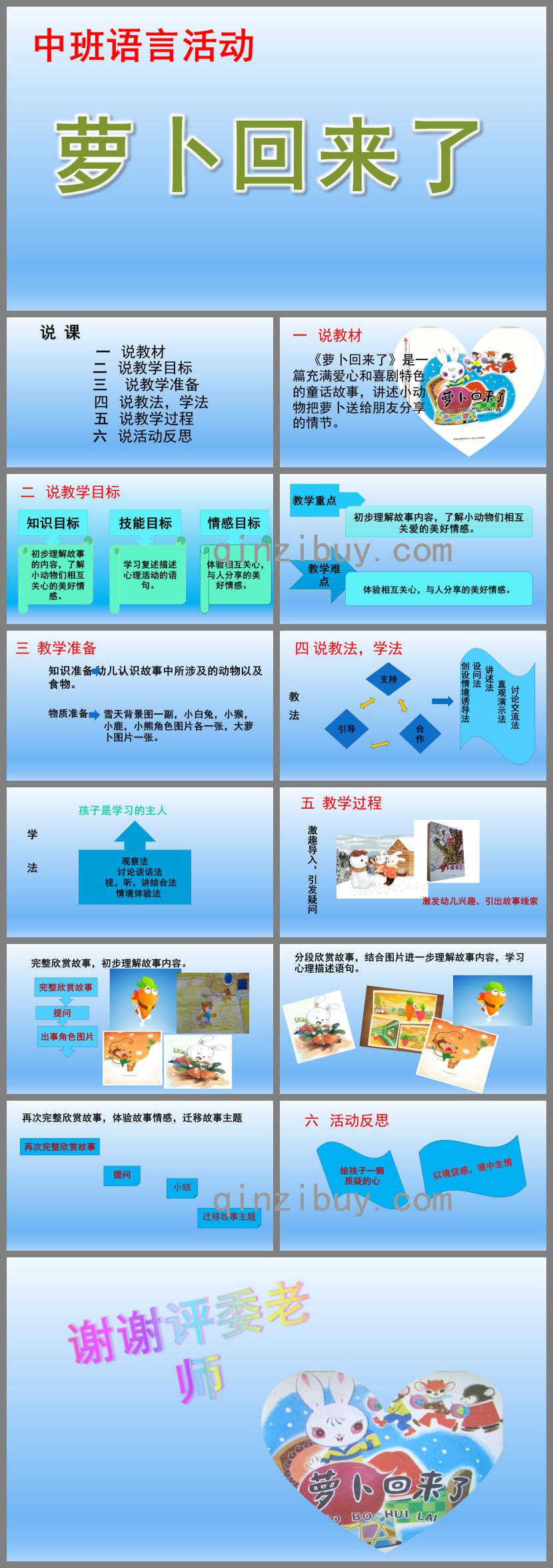 中班语言说课稿萝卜回来了PPT课件