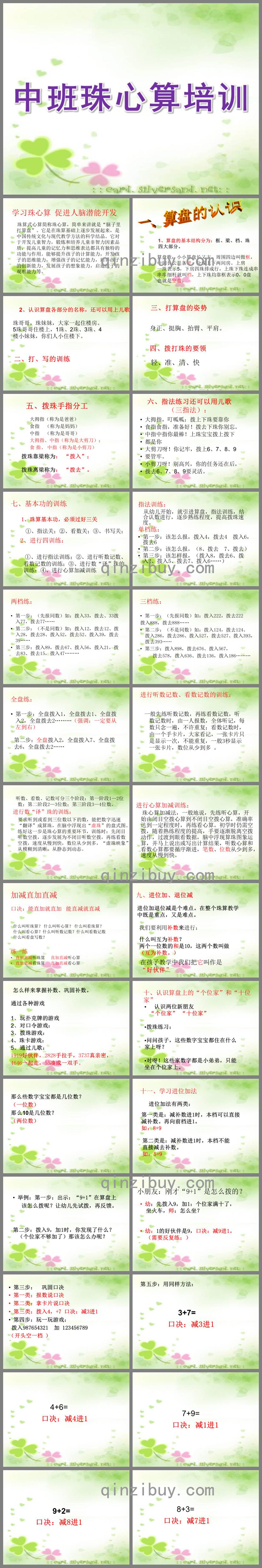 幼儿园中班珠心算培训PPT课件