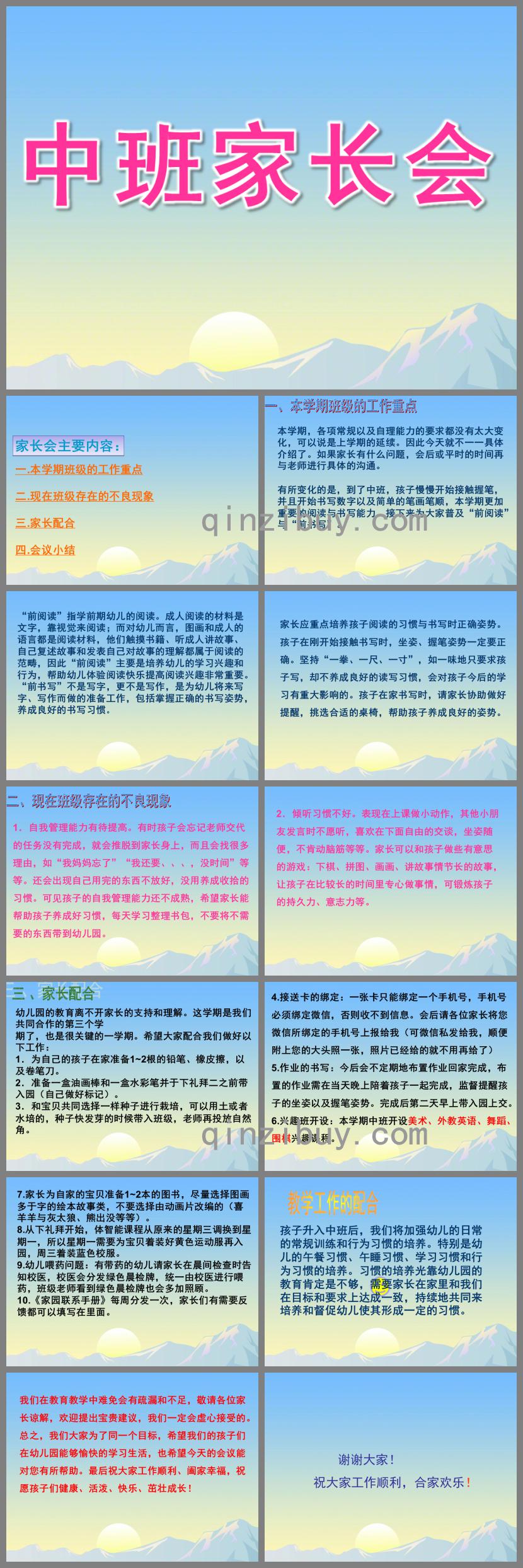 幼儿园学期末中班家长会PPT课件