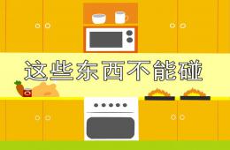 中班安全这些东西不能碰PPT课件