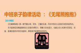 中班韵律无尾熊抱抱PPT课件音乐