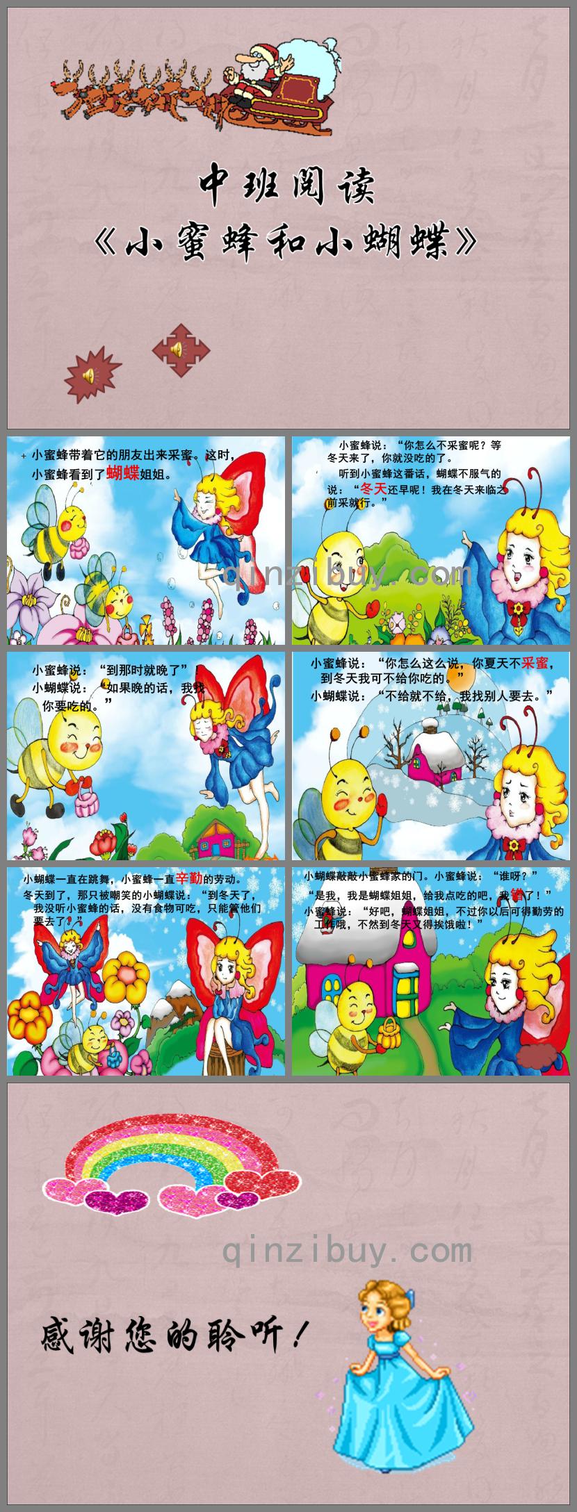 中班阅读小蜜蜂与小蝴蝶PPT课件