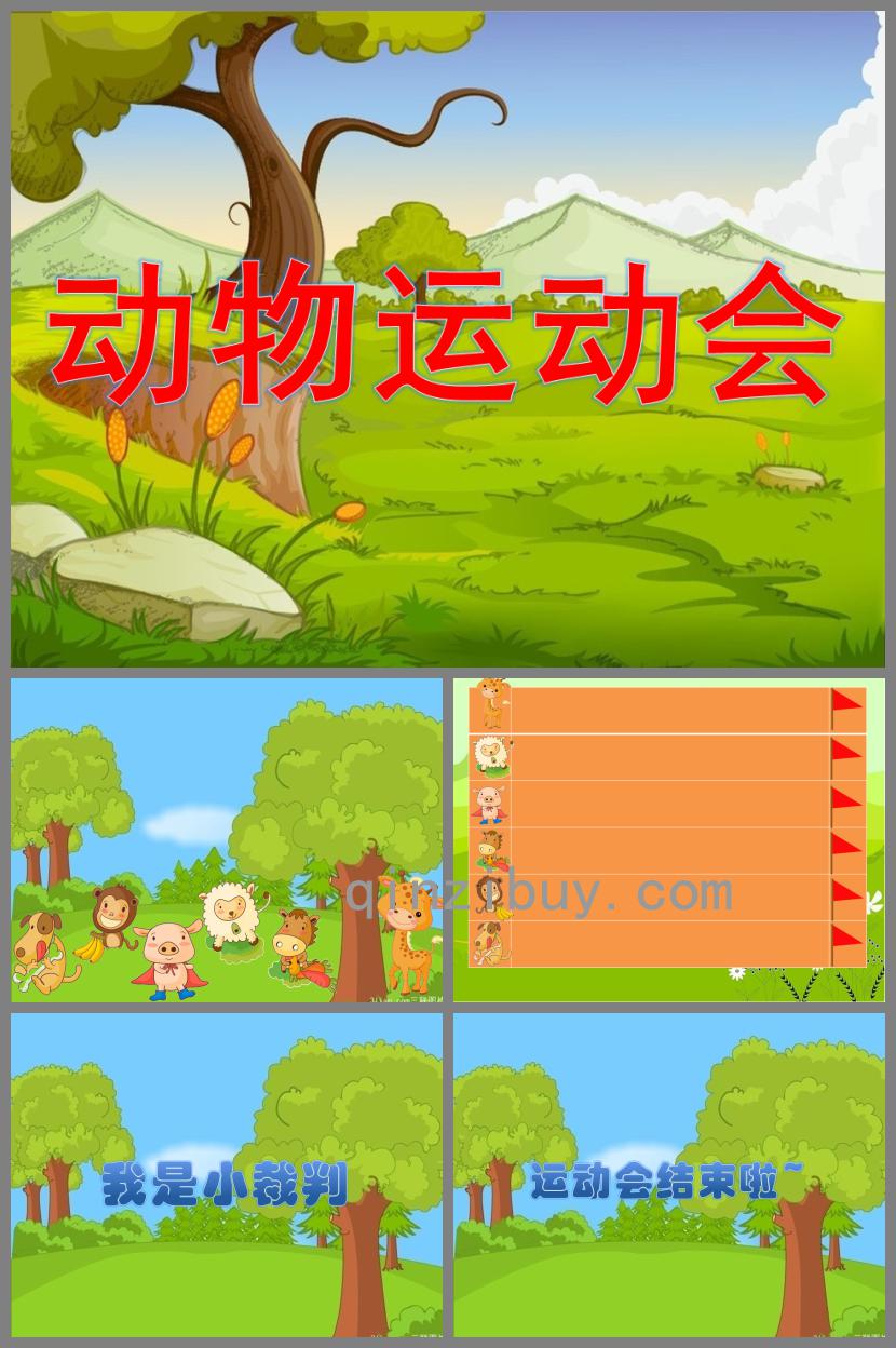 中班数学动物运动会PPT课件