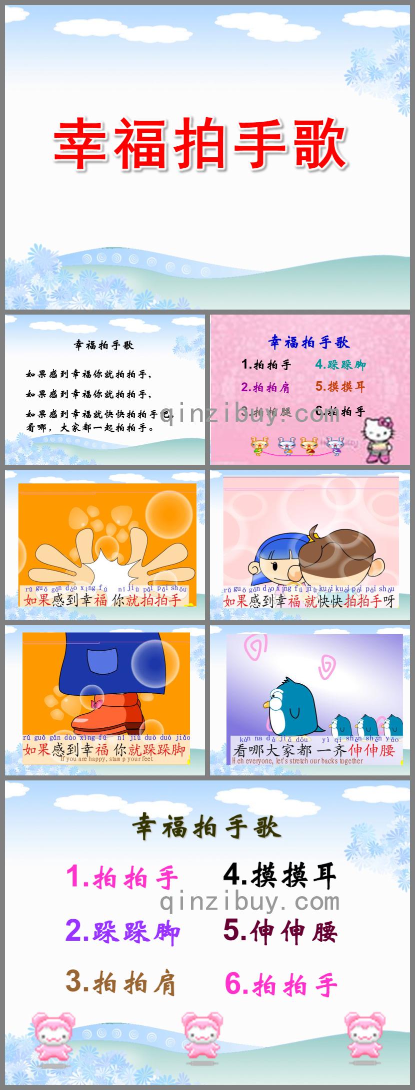 中班音乐幸福拍手歌PPT课件
