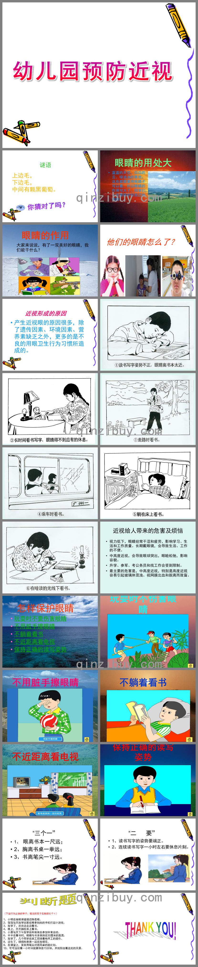 幼儿园预防近视PPT课件