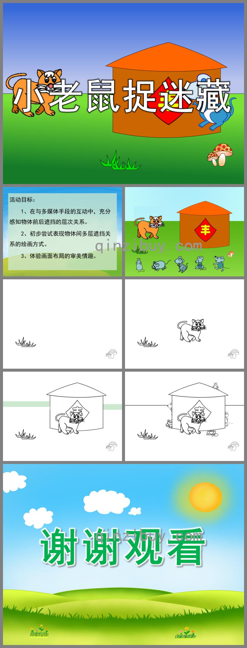 大班美术小老鼠捉迷藏PPT课件
