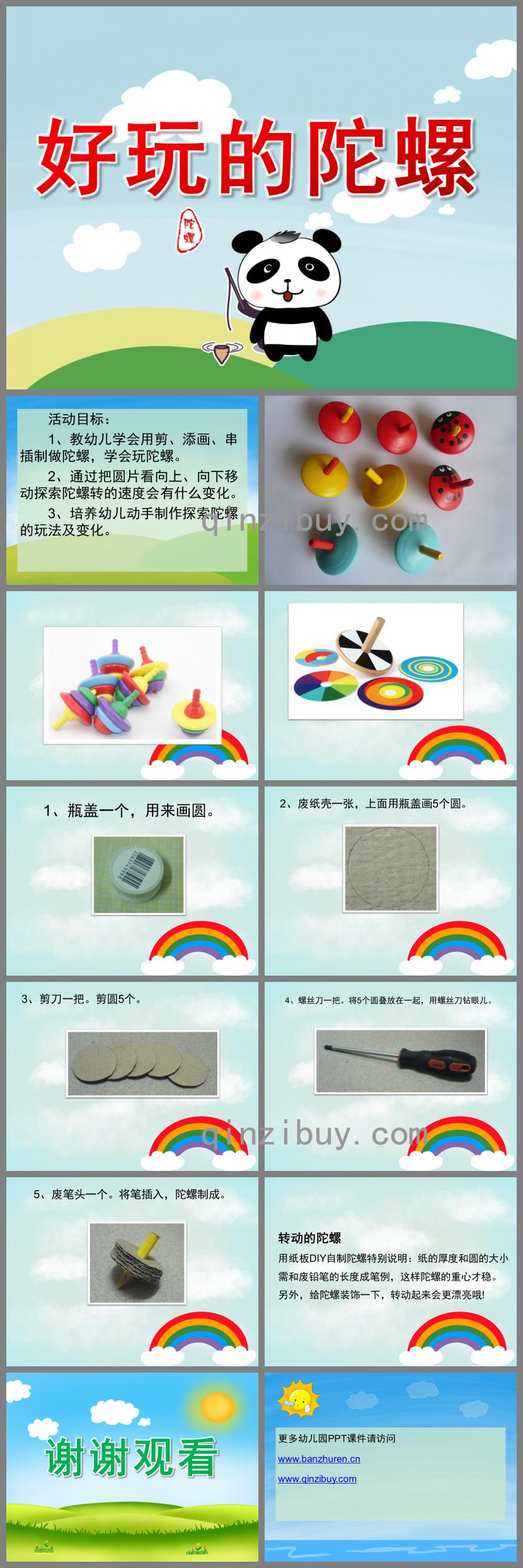 中班美术好玩的陀螺PPT课件