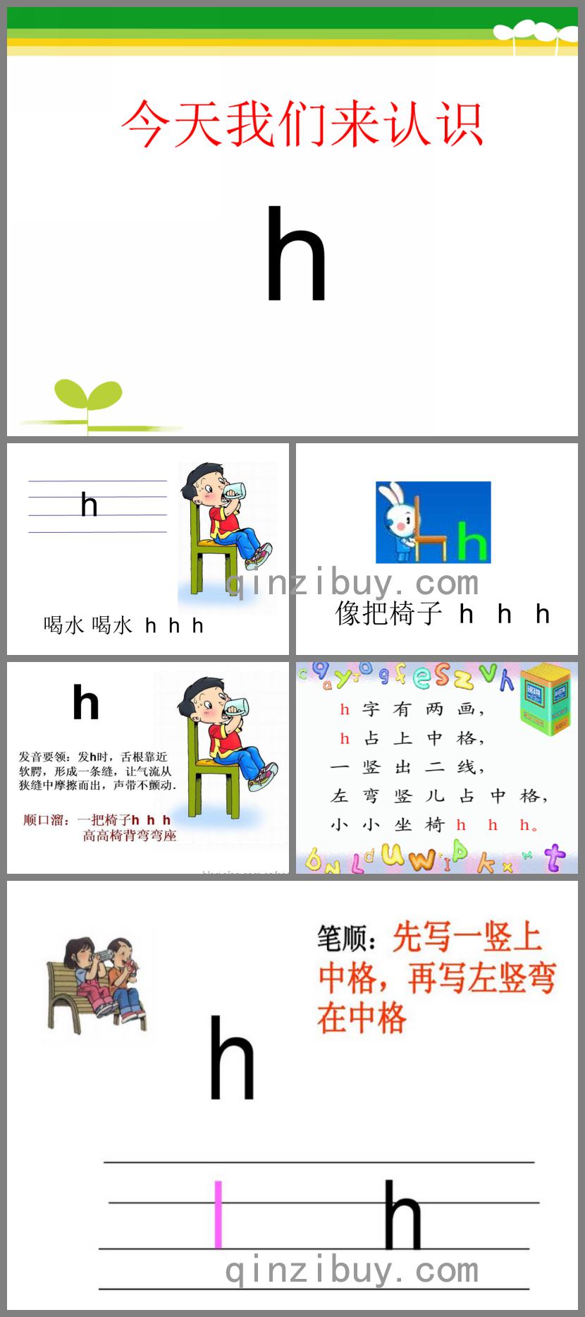 大班拼音h的PPT课件