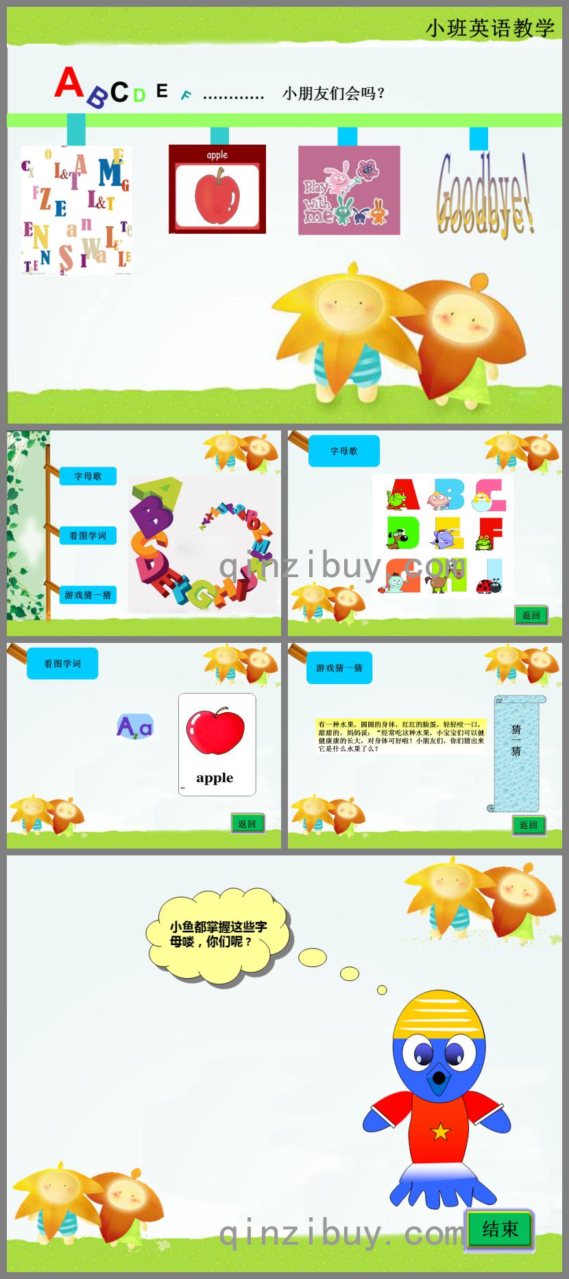 小班英语字母PPT课件