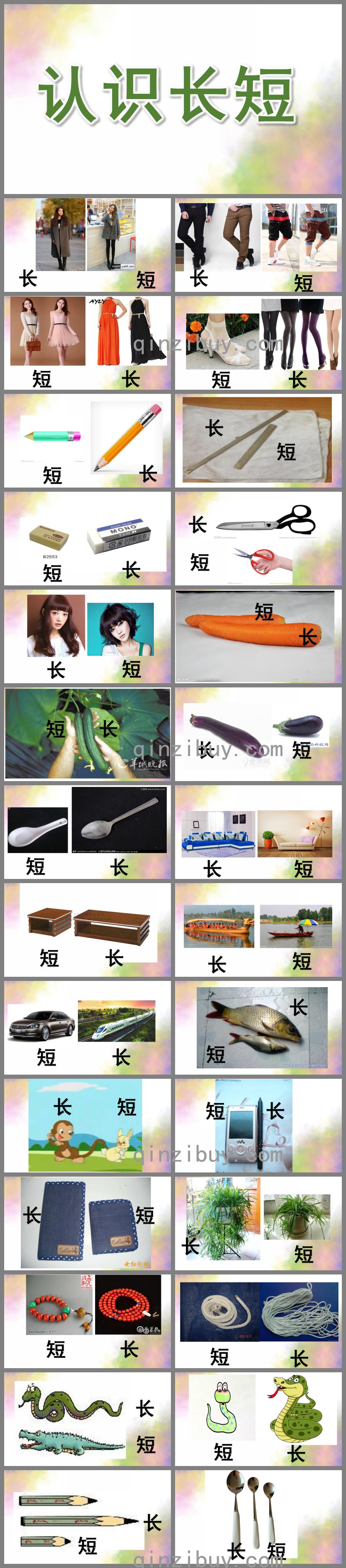 小班数学认识长短PPT课件