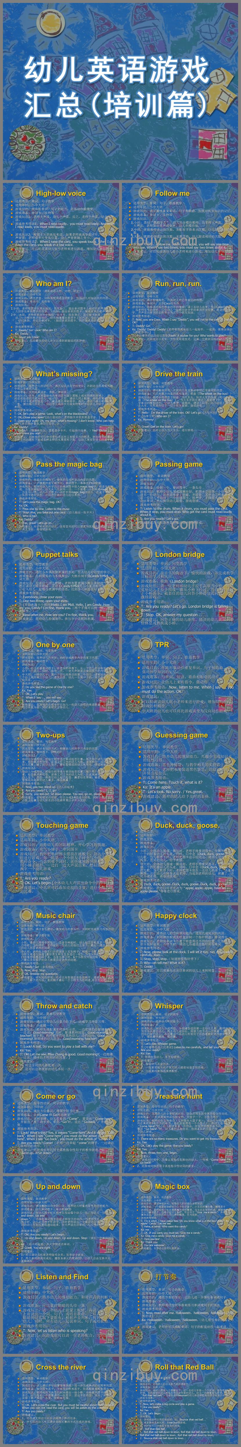 幼儿园幼儿英语游戏汇总(培训篇)PPT课件